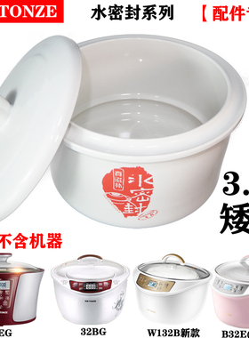 天际DGD-32BG/EG/B32E（A）/w132b新款盖子陶瓷内胆3.2L升矮配件