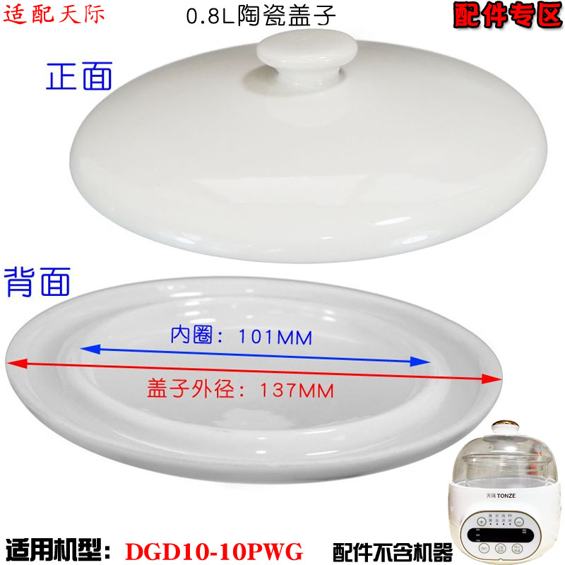 适配Seakea/思怡YYD-9A/9B电炖盅隔水炖白陶瓷内胆盖子0.9L升配件