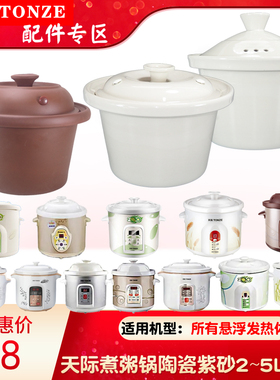 天际电炖锅DGD30K22GC DGD40K22GC DGD50K22GC陶瓷内胆4L 5L配件