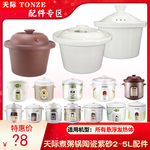 天际陶瓷内胆盖子炖锅