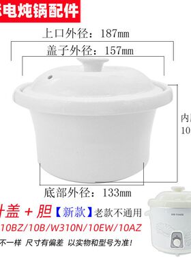 适配格朗电炖锅电粥煲GLYY-2陶瓷内胆单盖子通用配件1L升家用锅盖