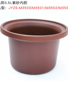 适用九阳3.5L升电炖紫砂锅内胆盖子JYZS-M3525配件