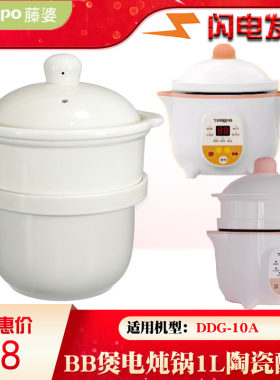 藤婆10A1L升陶瓷内胆盖子蒸笼
