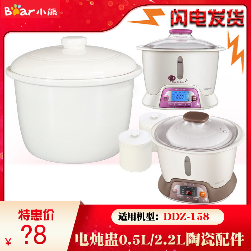 适配小熊DDZ-158隔水电炖盅1281白陶瓷内胆单盖子0.5L配件2.2L升