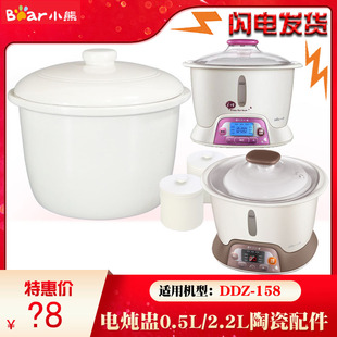 适配小熊DDZ 158隔水电炖盅1281白陶瓷内胆单盖子0.5L配件2.2L升