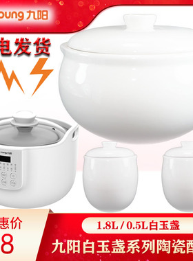 九阳DGD1808BS电炖锅D-18G1内胆DGD1811BS盖1.8L0.5L0.3L升1810BS