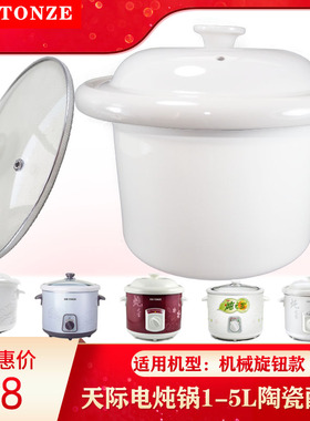 天际DDG-10N电炖锅1L2L3L4L5L20N陶瓷30N内胆40N盖子50N配件W310N