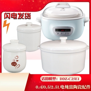 C25H2 C25R6隔水2.5L0.4L0.5L升内胆盖 C25E1 适用小熊电配件DDZ