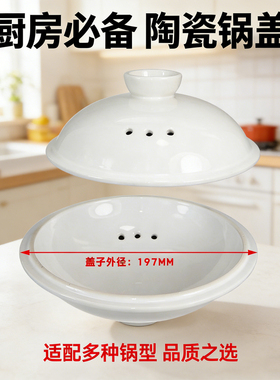 荣事达电炖锅3L升白陶瓷盖子配件RDG-S3001K通用19.7CM锅盖197mm
