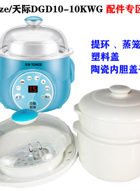 提环塑料盖陶瓷内胆盖子