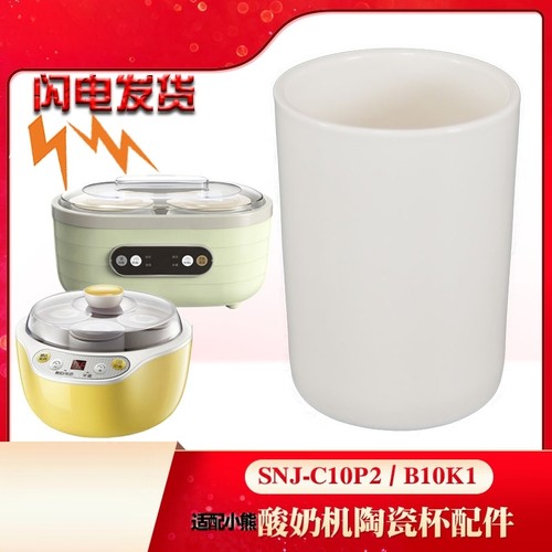 适配小熊酸奶机分杯子陶瓷内胆SNJ-C10P2配件店B10K1希腊发酵机