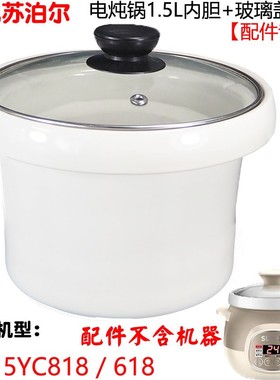 适配DGE1556电炖锅陶瓷1.5L升内胆玻璃盖子正品原厂配件