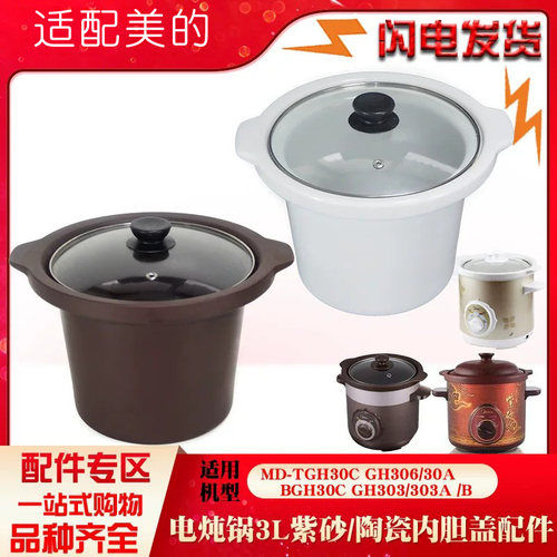 美的紫砂内胆玻璃3L升配件电炖锅