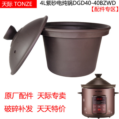 tonze天际动电炖4l内胆陶瓷炖锅