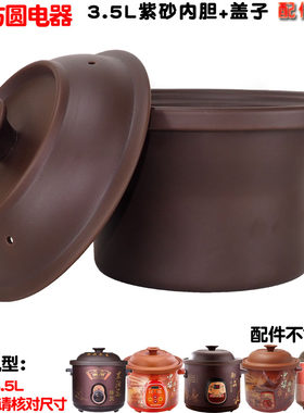 适配三角牌WF-35D电炖锅GJ350RH紫砂内胆盖子配件3.5L升