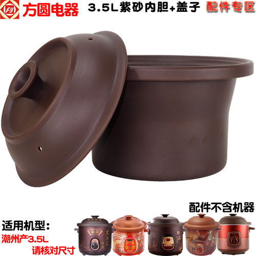 适配三角牌WF-35D电炖锅GJ350RH紫砂内胆盖子配件3.5L升