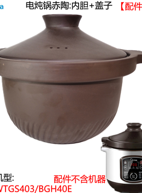 适配美的MD-WTGS403电炖锅紫砂内胆4L升盖子配件BGH40E