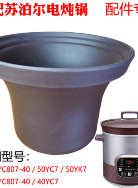 适配电炖锅苏泊尔内胆盖子