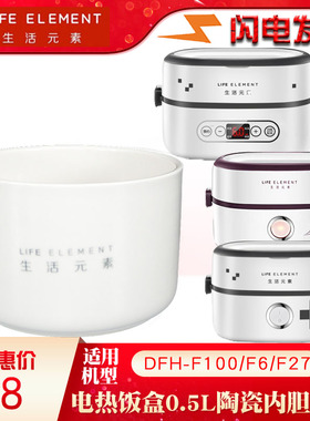 生活元素F100陶瓷内胆F6电热饭盒碗F27陶瓷0.5L升盖子配件S12-H02