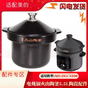 适配美的MD-DGC5506电炖锅家用煮粥养生砂锅紫砂内胆盖子5L升配件