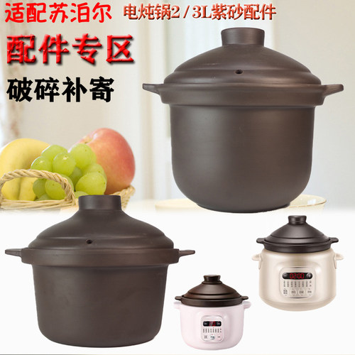 适配件苏泊尔DG30YC975电炖锅紫砂3L升内胆锅盖子DG30YC816配件