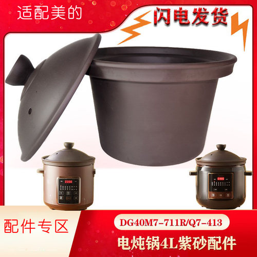 美的电炖锅紫砂内胆盖子配件