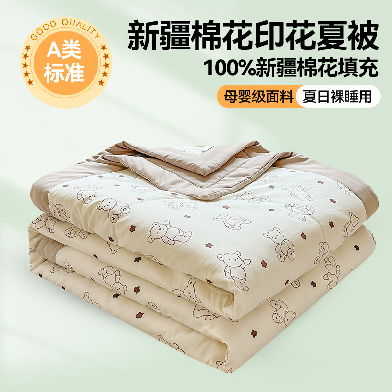 A类新疆棉轻薄透气助眠夏凉被