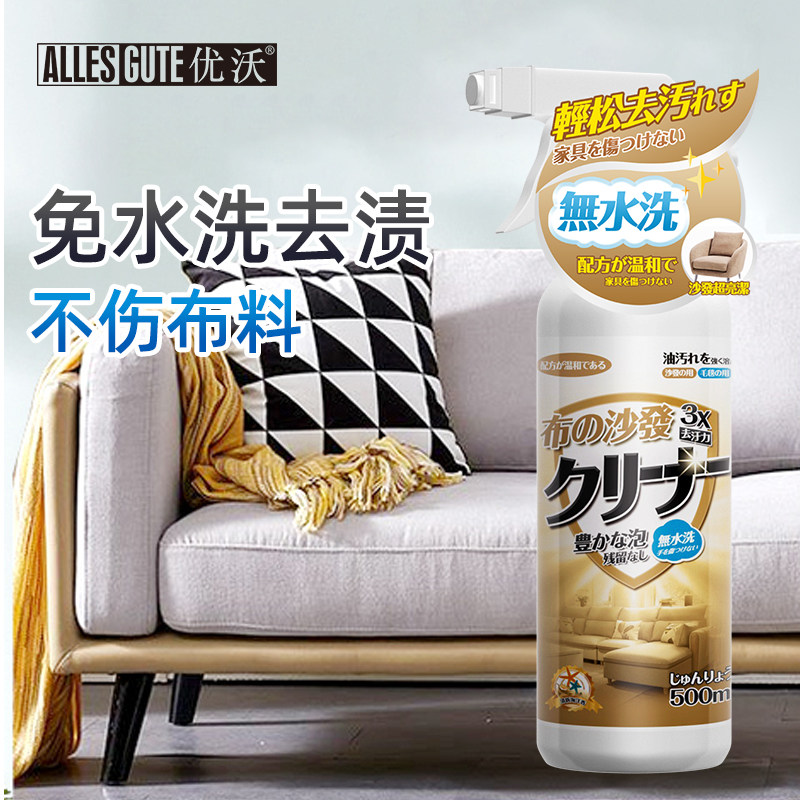 棉布麻布绒面绒布沙发清洗神器清理布料棉麻布艺干洗免水洗清洁剂