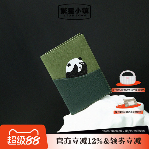 繁星小镇卡通动物护照夹