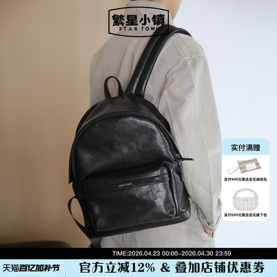 繁星小镇休闲百搭男女同款双肩包