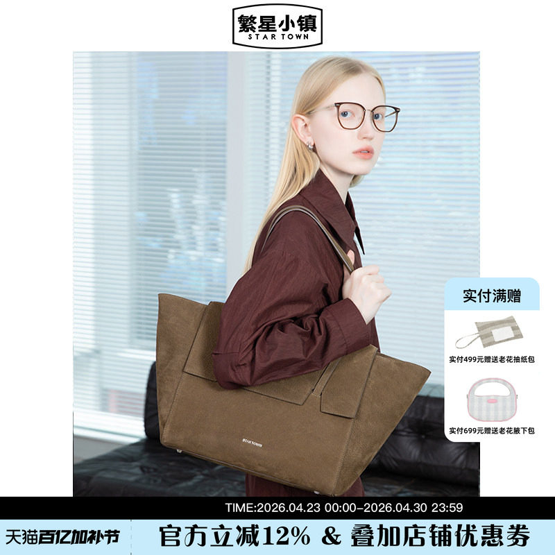STARTOWN繁星小镇托特包女托特包大容量单肩手提包休闲通勤翅膀包