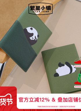 STARTOWN繁星小镇卡通熊猫旅行护照夹多功能包包牛皮卡包证件包