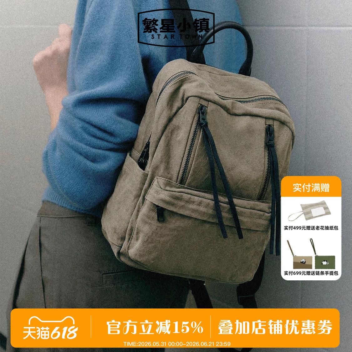 STARTOWN通勤休闲百搭双肩背包