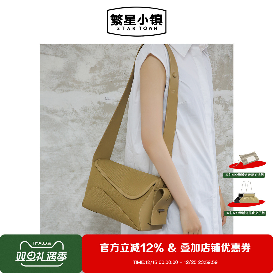 STARTOWN/繁星小镇斜挎单肩包