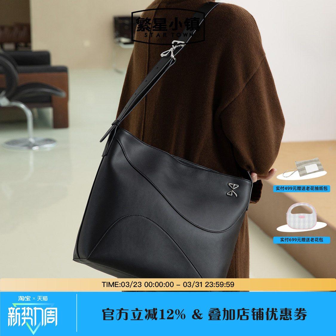 STARTOWN繁星小镇春夏新款单肩斜挎包无性别男女同款大容量托特包