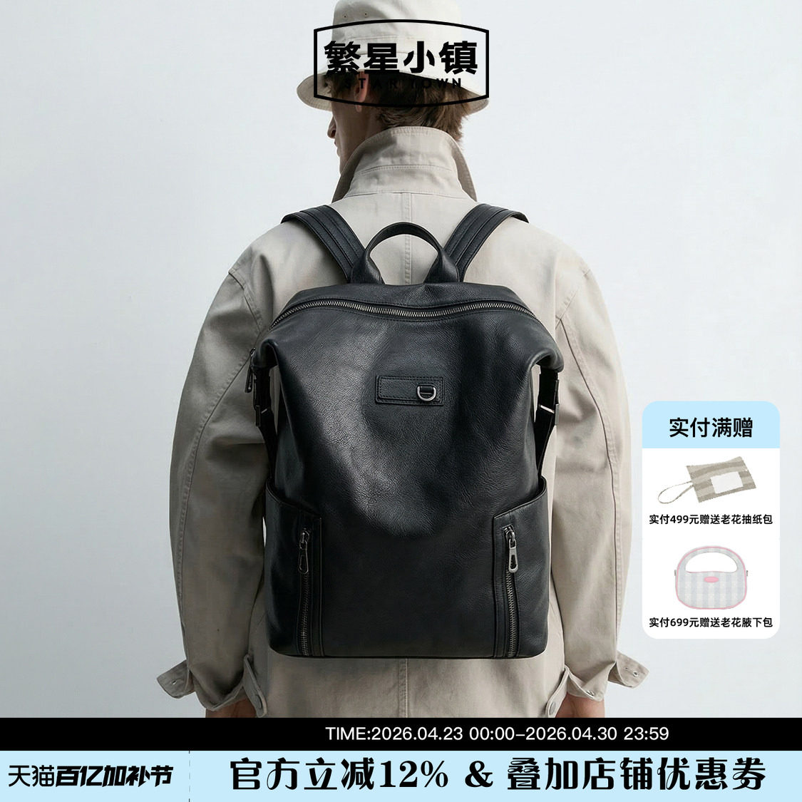 STARTOWN繁星小镇高级感男士真皮双肩包牛皮大容量背包旅行包包