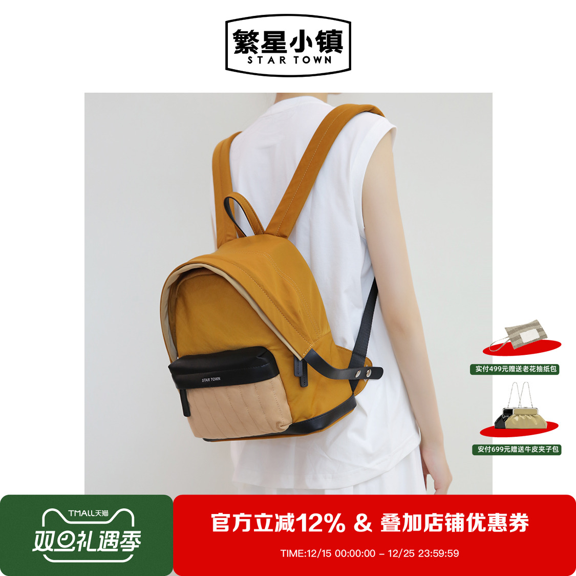 繁星小镇休闲轻盈感双肩包