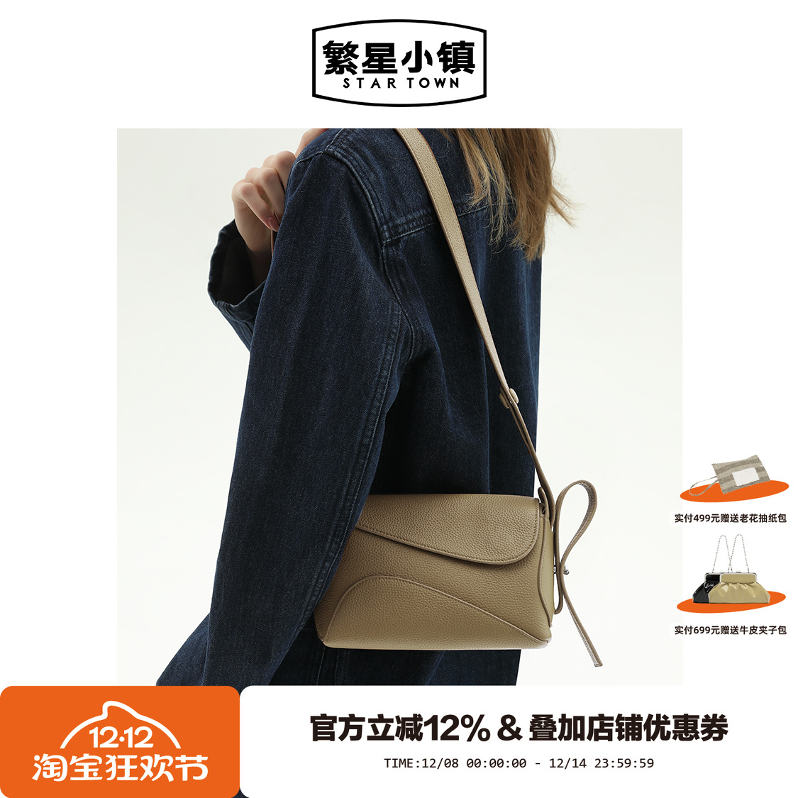 繁星小镇腋下包2025新款