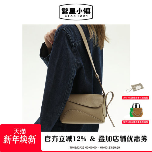 繁星小镇腋下包2025新款