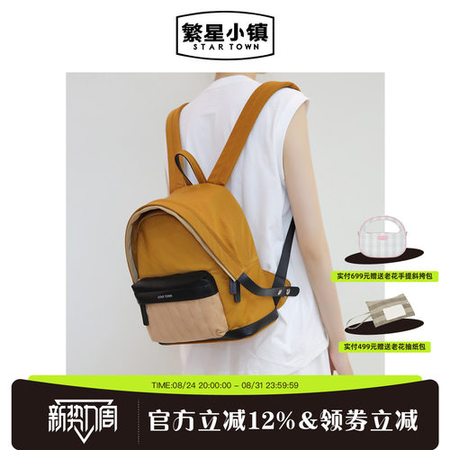 繁星小镇休闲轻盈感双肩包