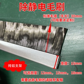 定做除静电毛刷日本碳纤维静电毛刷消除静电毛刷导电毛刷厂家直销