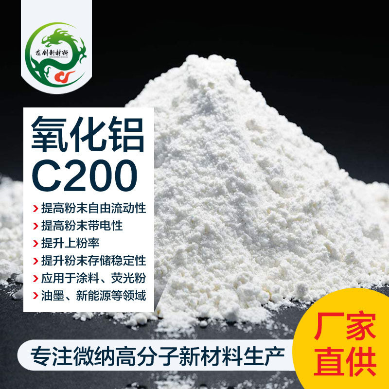 气相氧化铝c alu c 纳米级高纯度三氧化二铝al2o3 粉末涂料助流剂