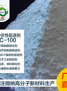 固化剂专用促进剂替代UR500