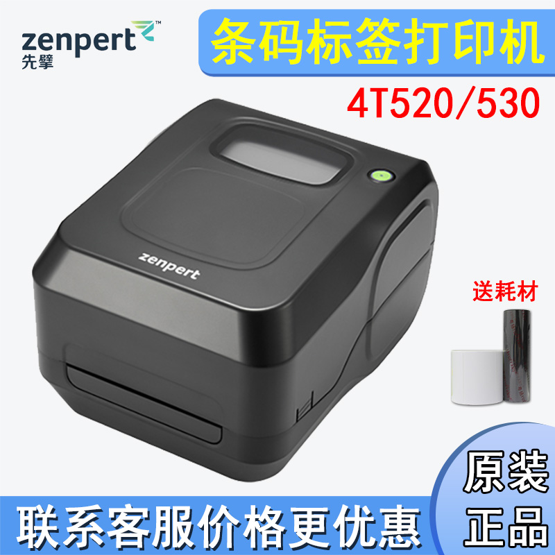 zenpert先擘4T520/530条码标签打印机碳带洗水唛价格贴纸珠宝打印 办公设备/耗材/相关服务 家用标签机 原图主图