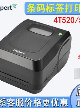 zenpert先擘4T520/530条码标签打印机碳带洗水唛价格贴纸珠宝打印