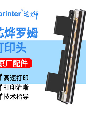 芯烨XP-108B/420B/460B/470E/490B快递打印机打印头维修电源线