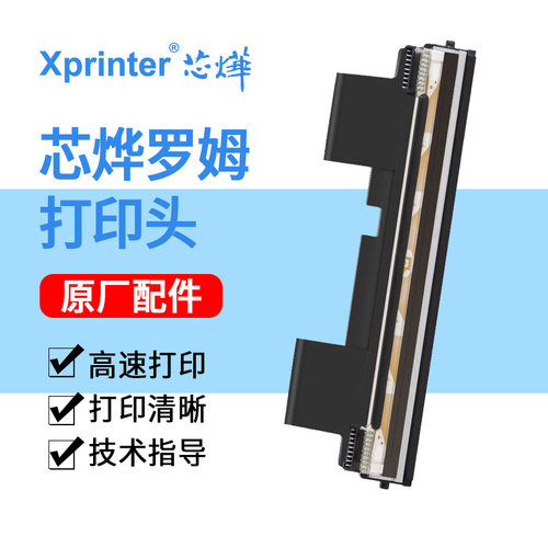 芯烨打印头电源线适配器
