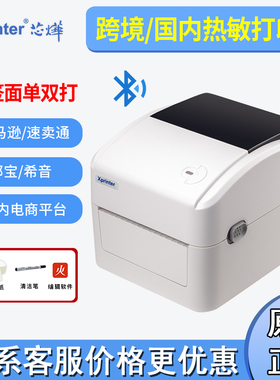 Xprinter芯烨XP-420B/460B/490B热敏标签打印机电子面单E邮宝打印