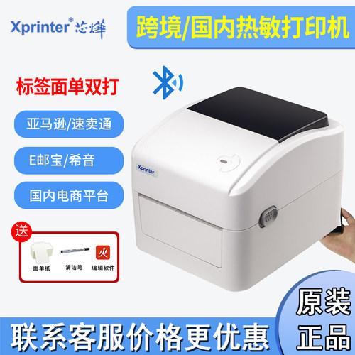 芯烨电子面单热敏标签打印机