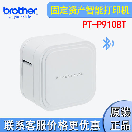 兄弟PT-P910BT蓝牙标签打印机